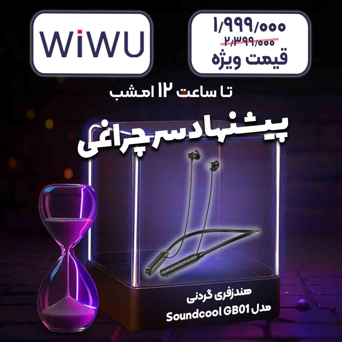 هندزفری گردنی Wiwu مدل Soundcool GB01 - مشکی (گارانتی شش ماهه شرکتی) (پیشنهاد سرچراغی)